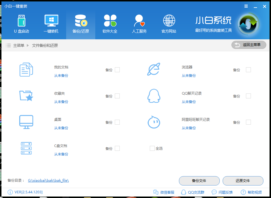 系统一键安装