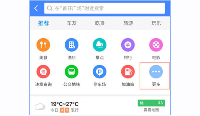 高德地图控制台