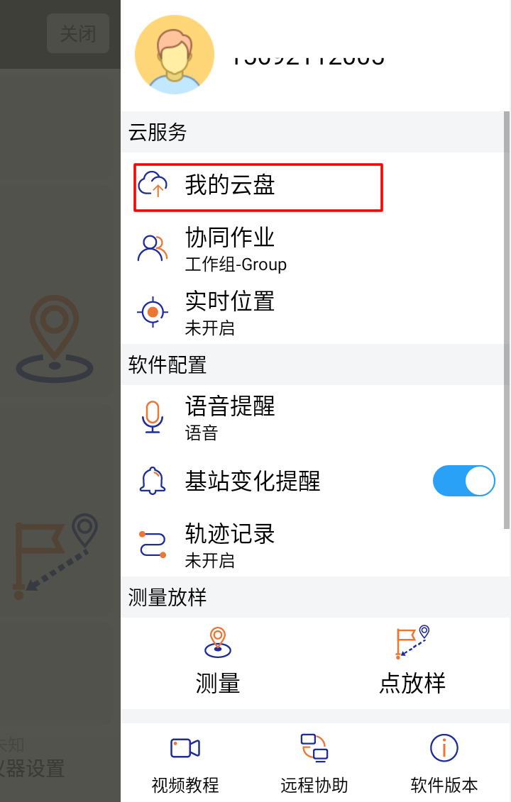 云盘是什么意思