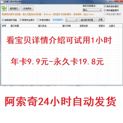游戏窗口同步器