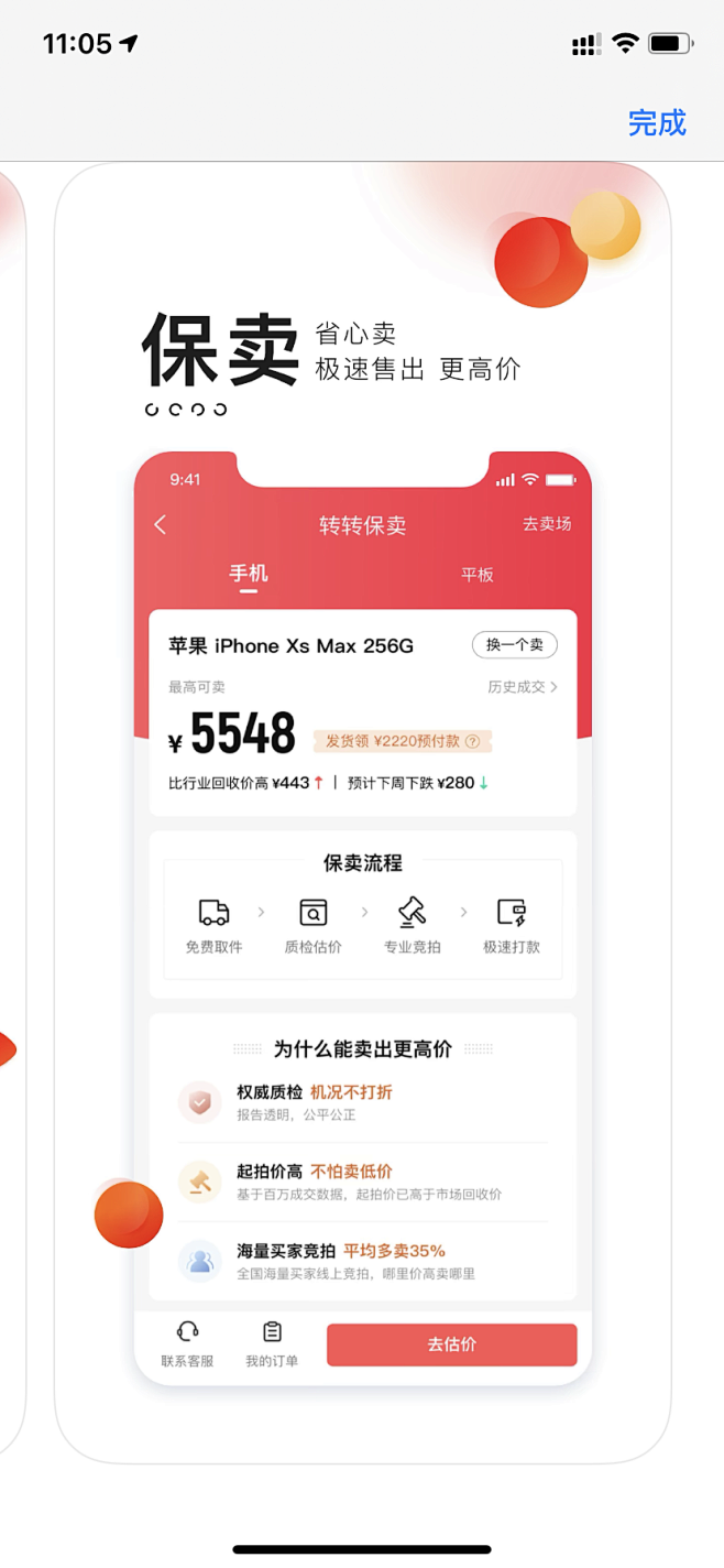 网页转应用