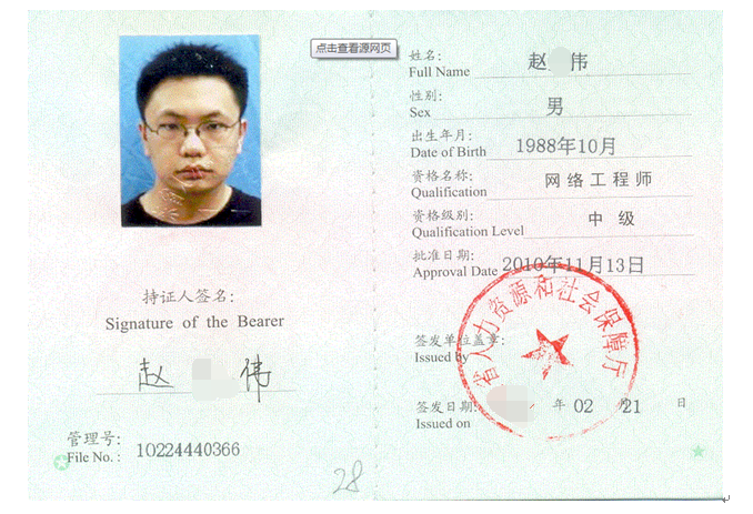 网络工程师证书