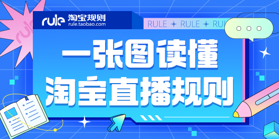 淘宝规则