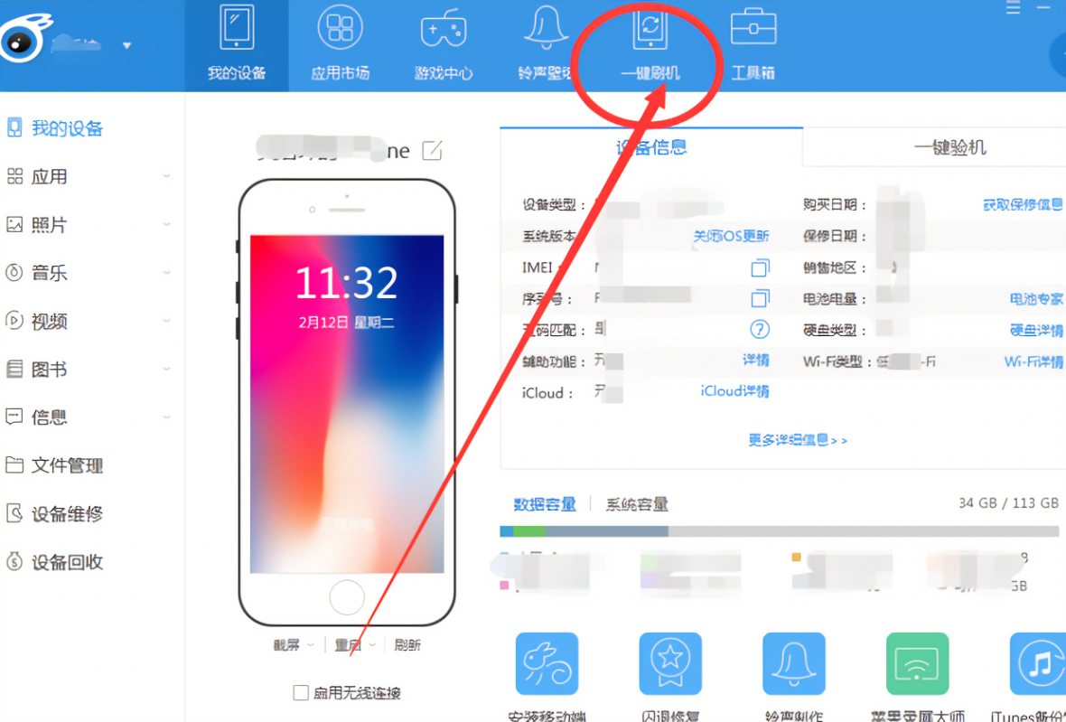 苹果平板刷机教程
