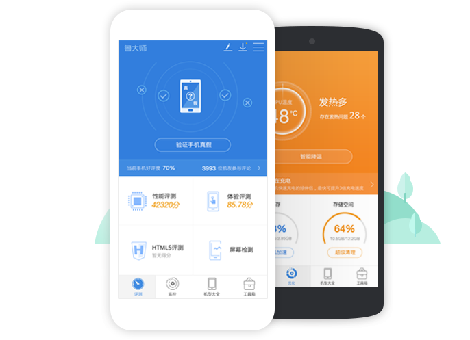 鲁大师检测