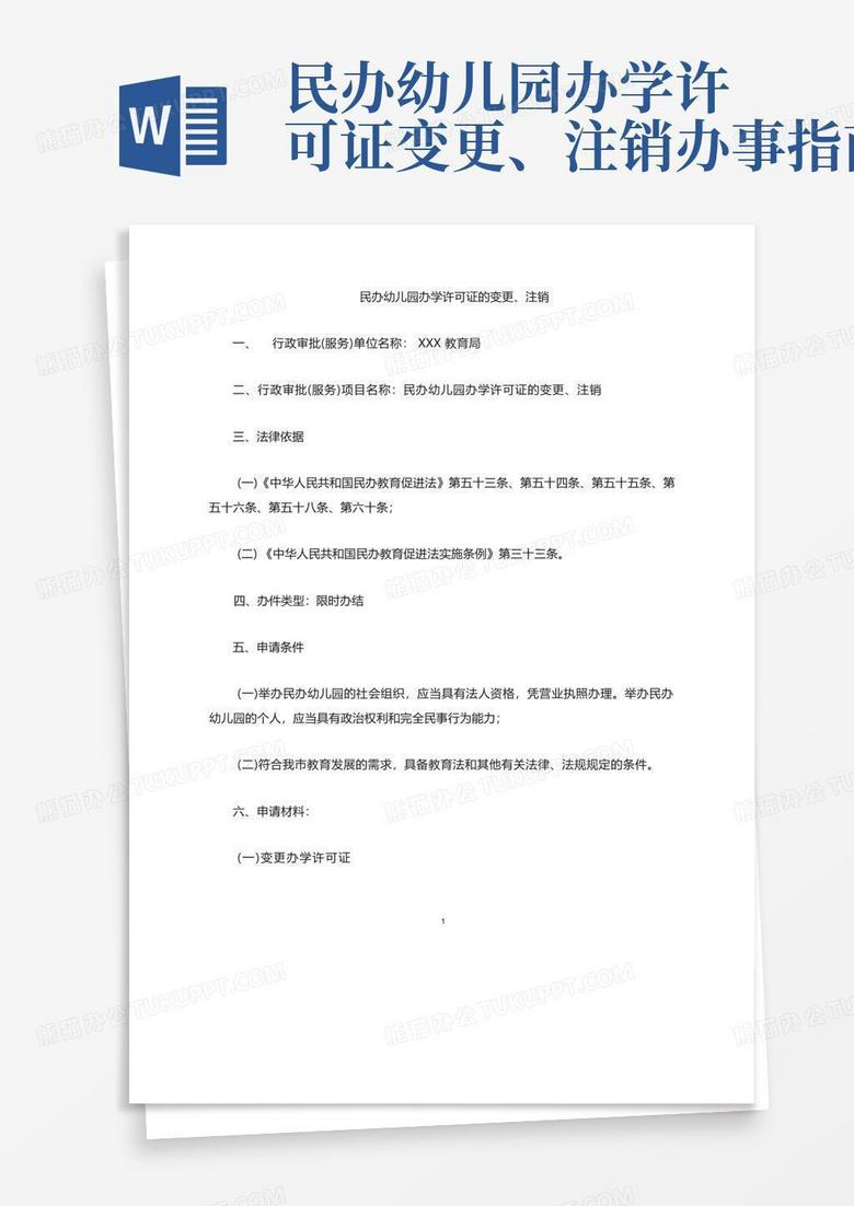 民办幼儿园允许收费备案的条件
