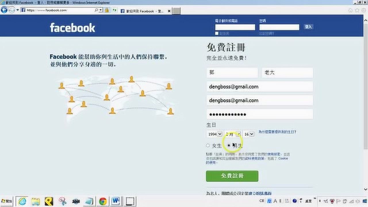什么是脸书