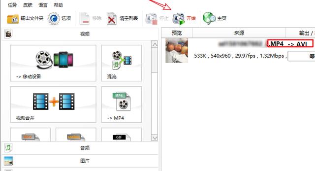amv格式转换器