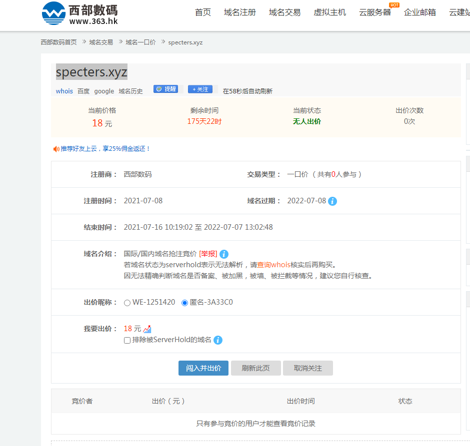 已备案域名