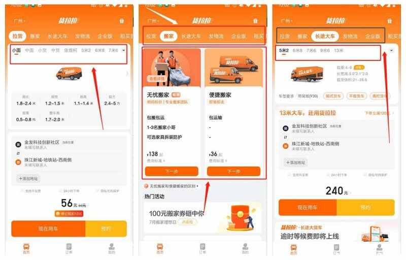 货拉拉怎么下单