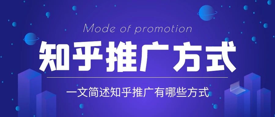 知乎广告