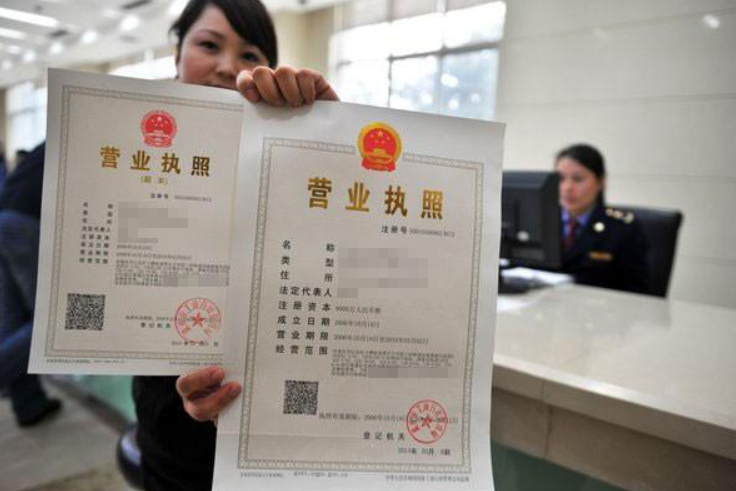 办理营业执照