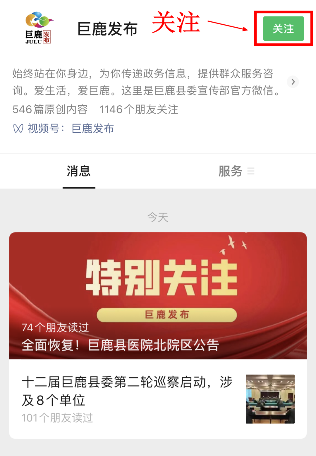 巨鹿网