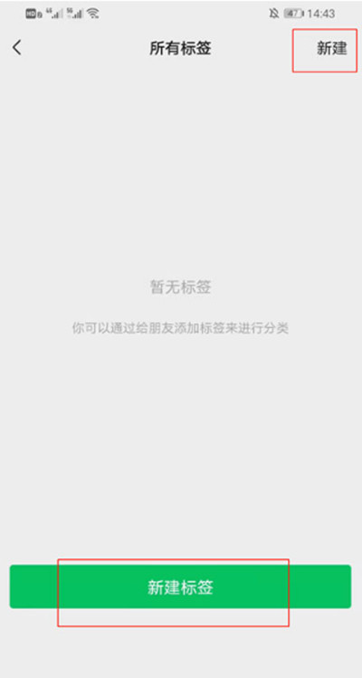 微信怎么设置分组