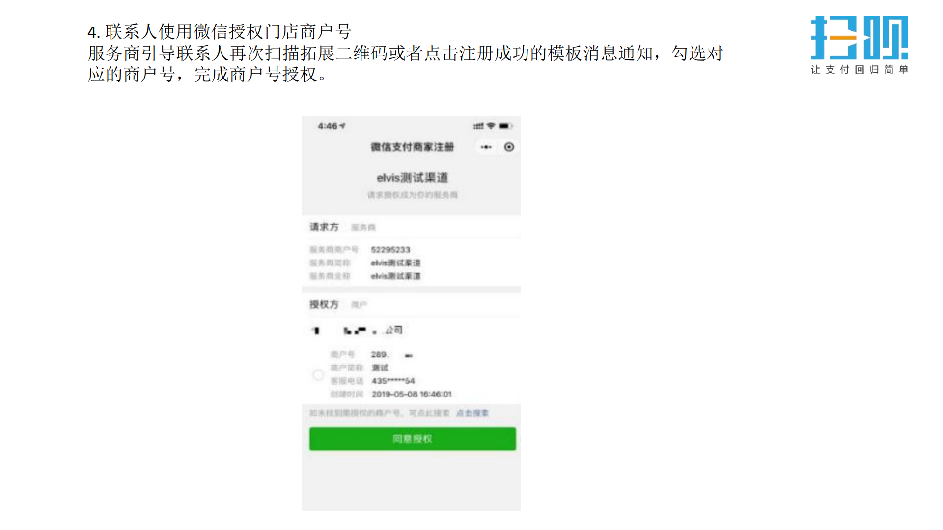 微信认证