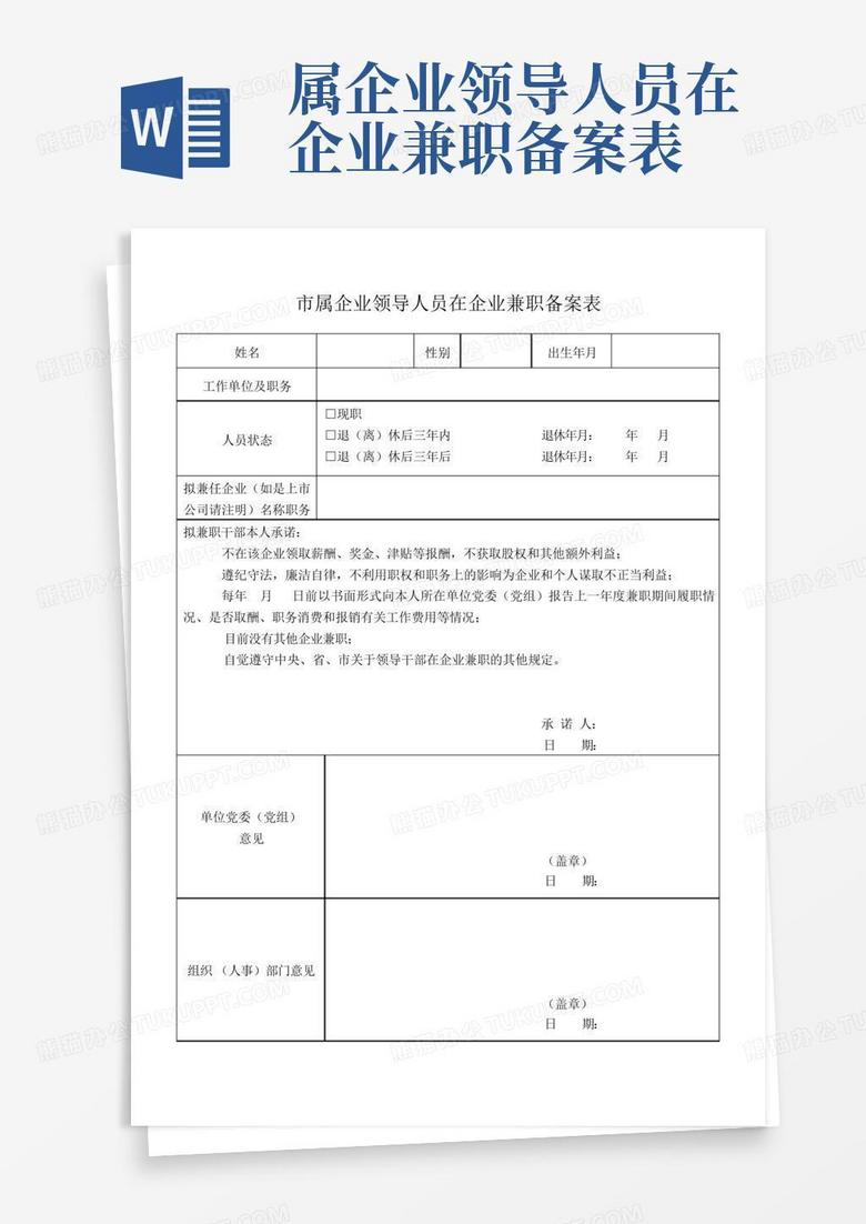 兼职司机备案表