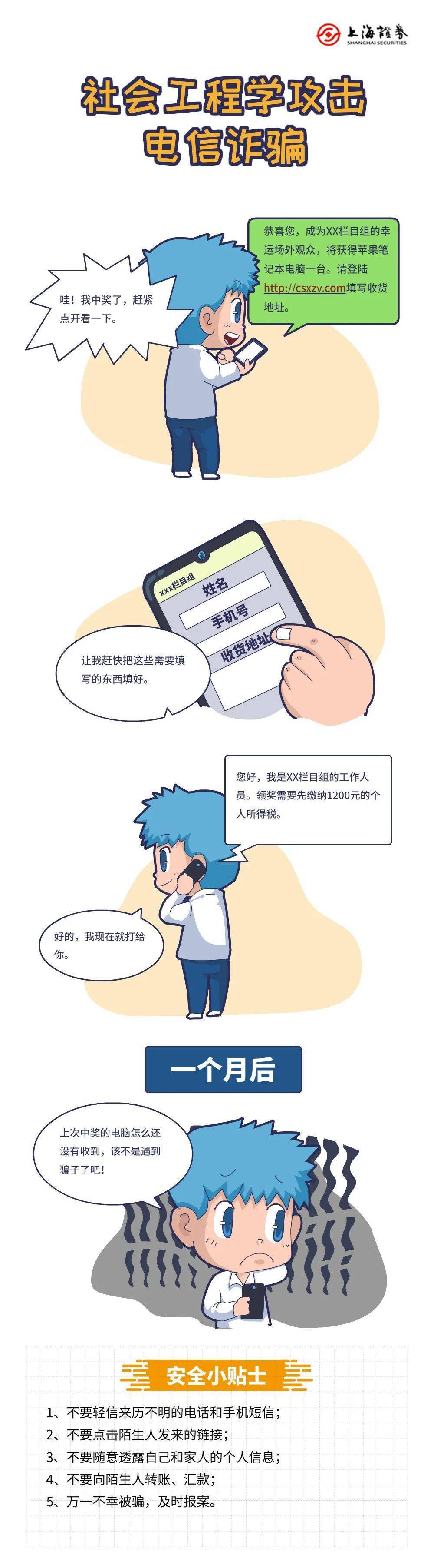 社会工程攻击