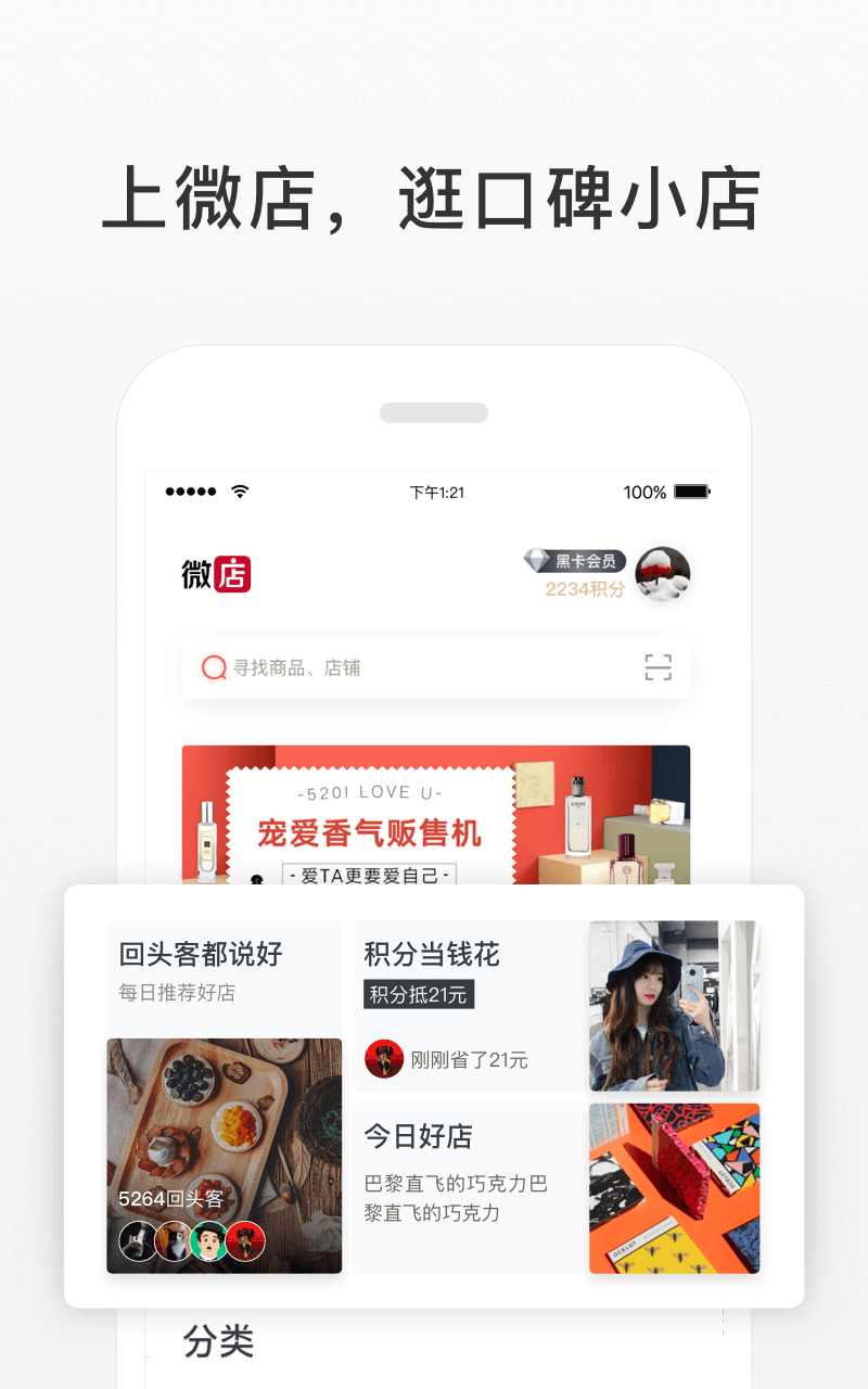 微店购物