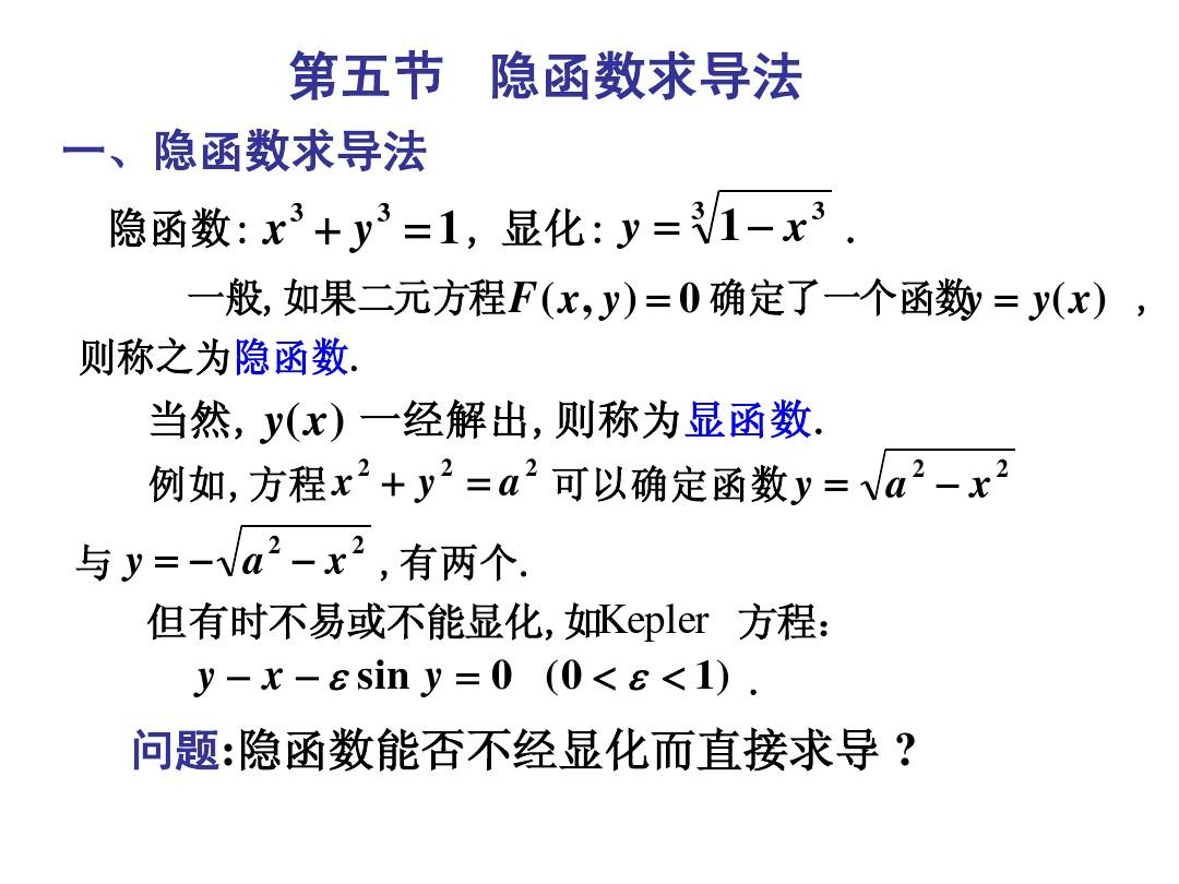 隐函数求导公式