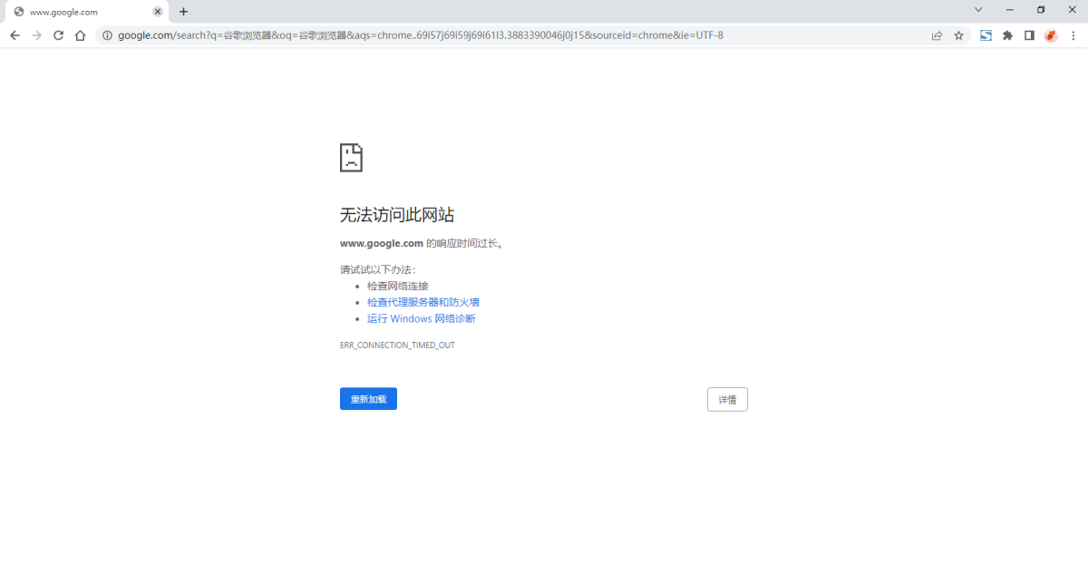 无法访问此网站