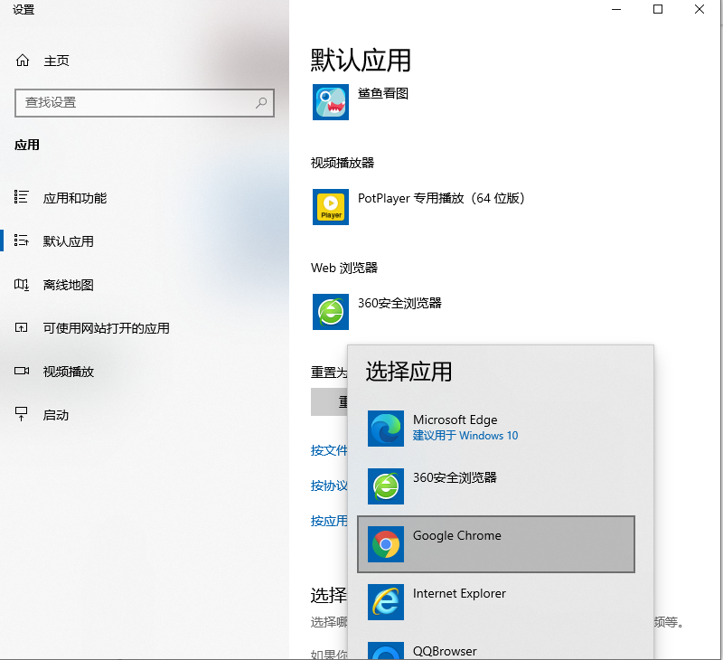 默认应用
