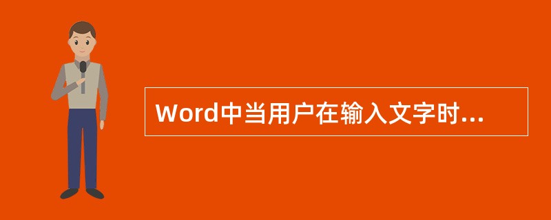 文字输入
