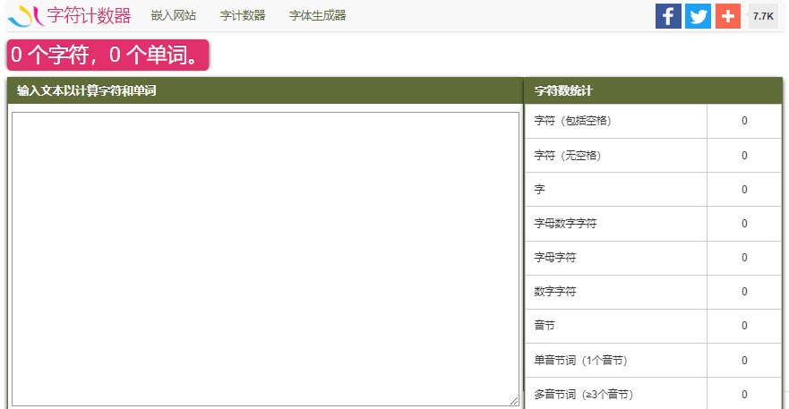 字符统计