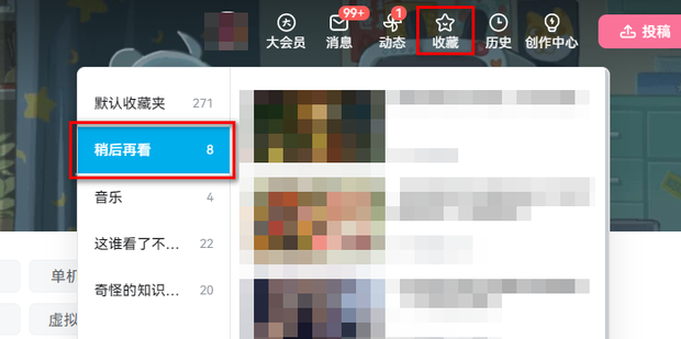 稍后再看