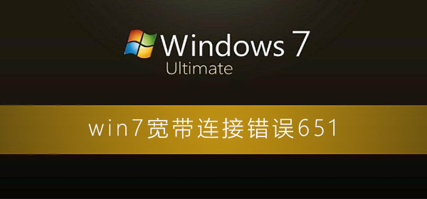 错误651