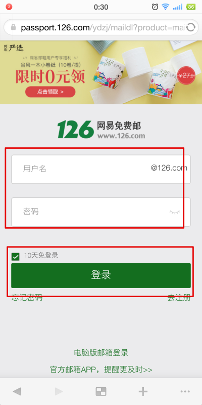 126邮箱登录