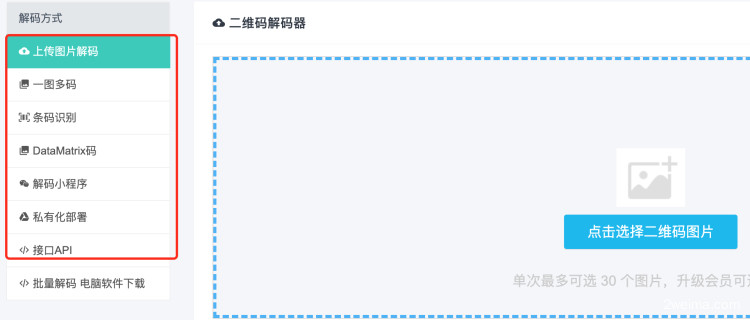 百度在线扫二维码