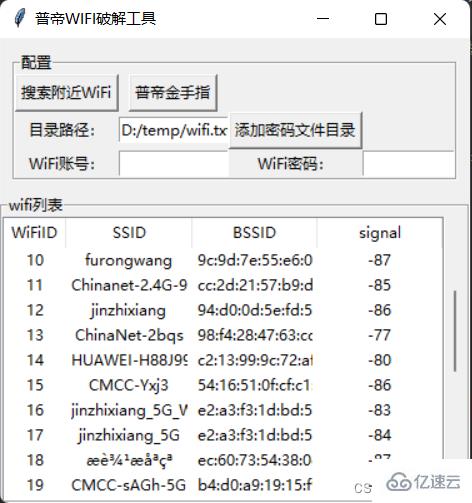 破解wifi密码