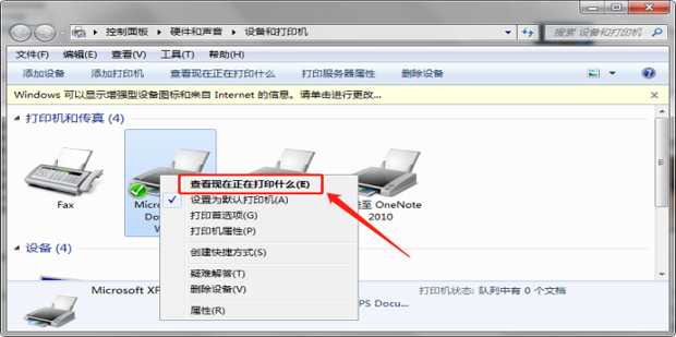 脱机状态怎么解除
