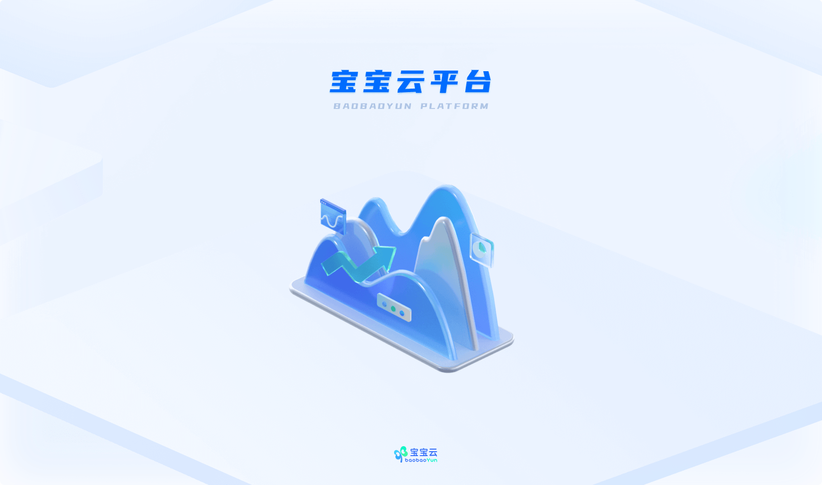 宝宝云助手