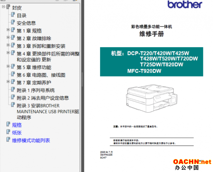 兄弟打印机维修