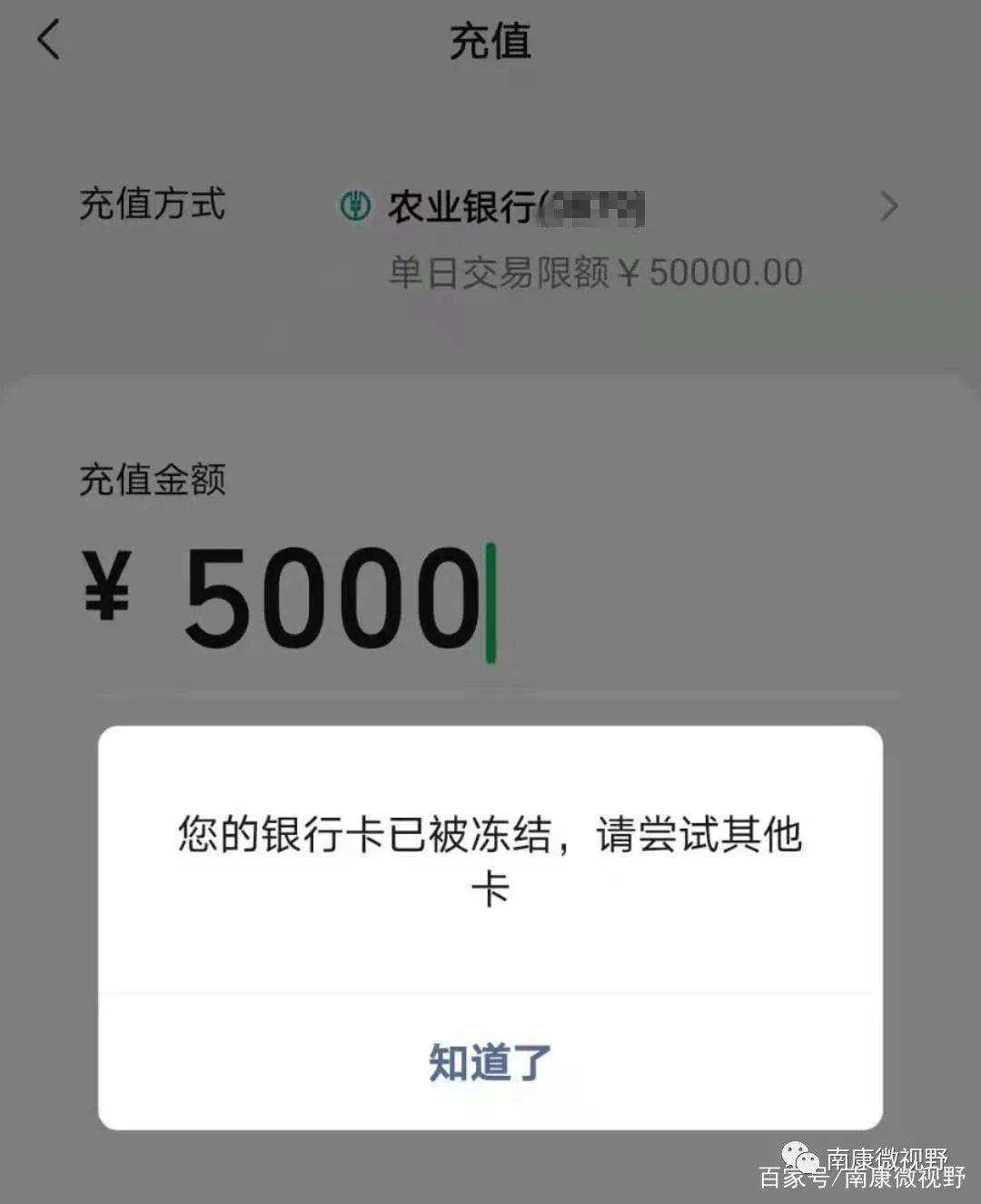 微信被冻结图片