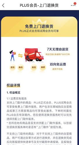 京东会员有什么用