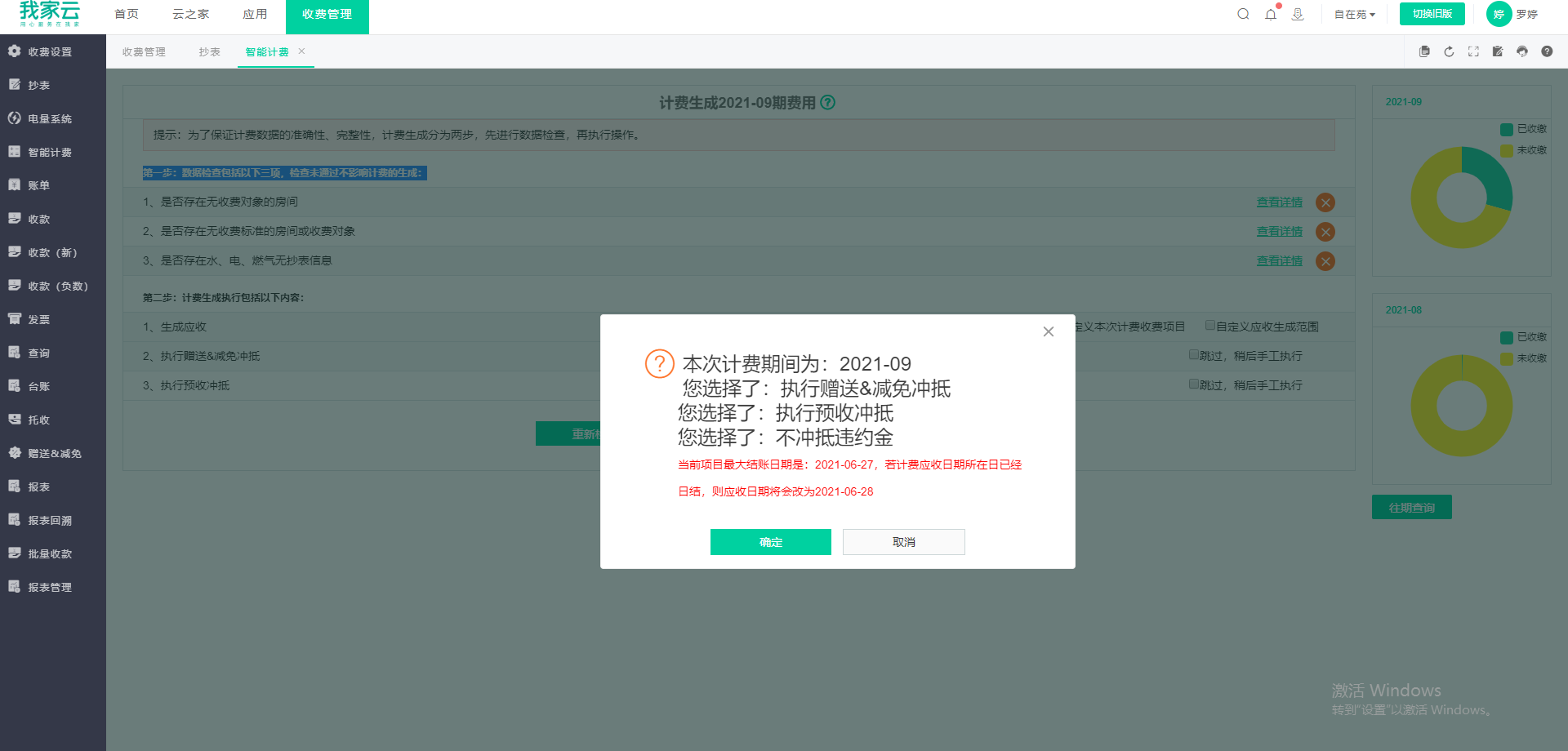 计费系统