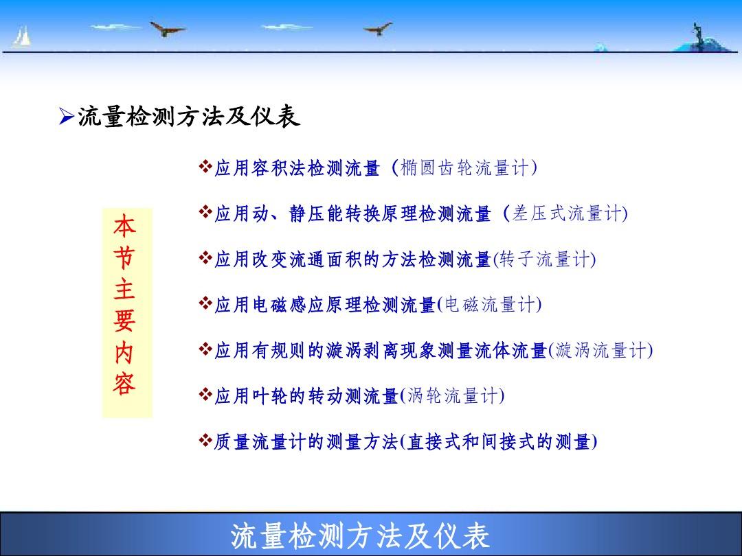 流量检测