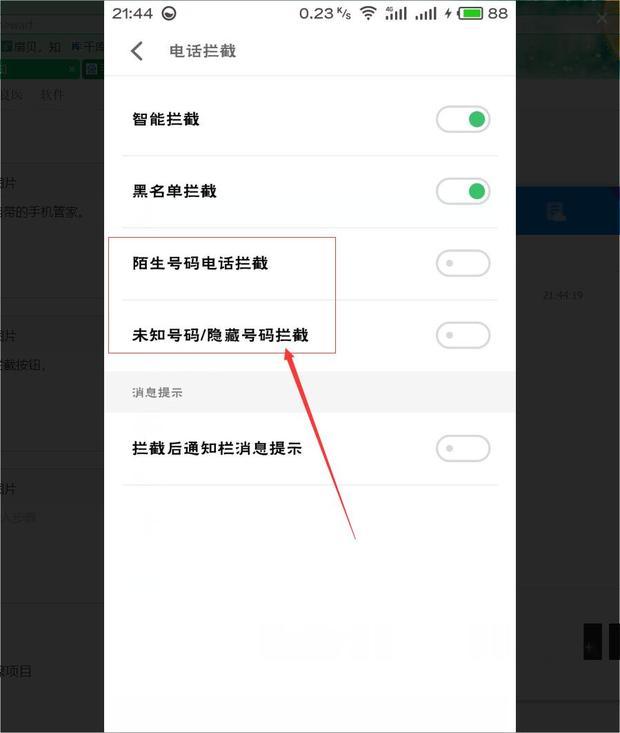 隐藏号码打电话