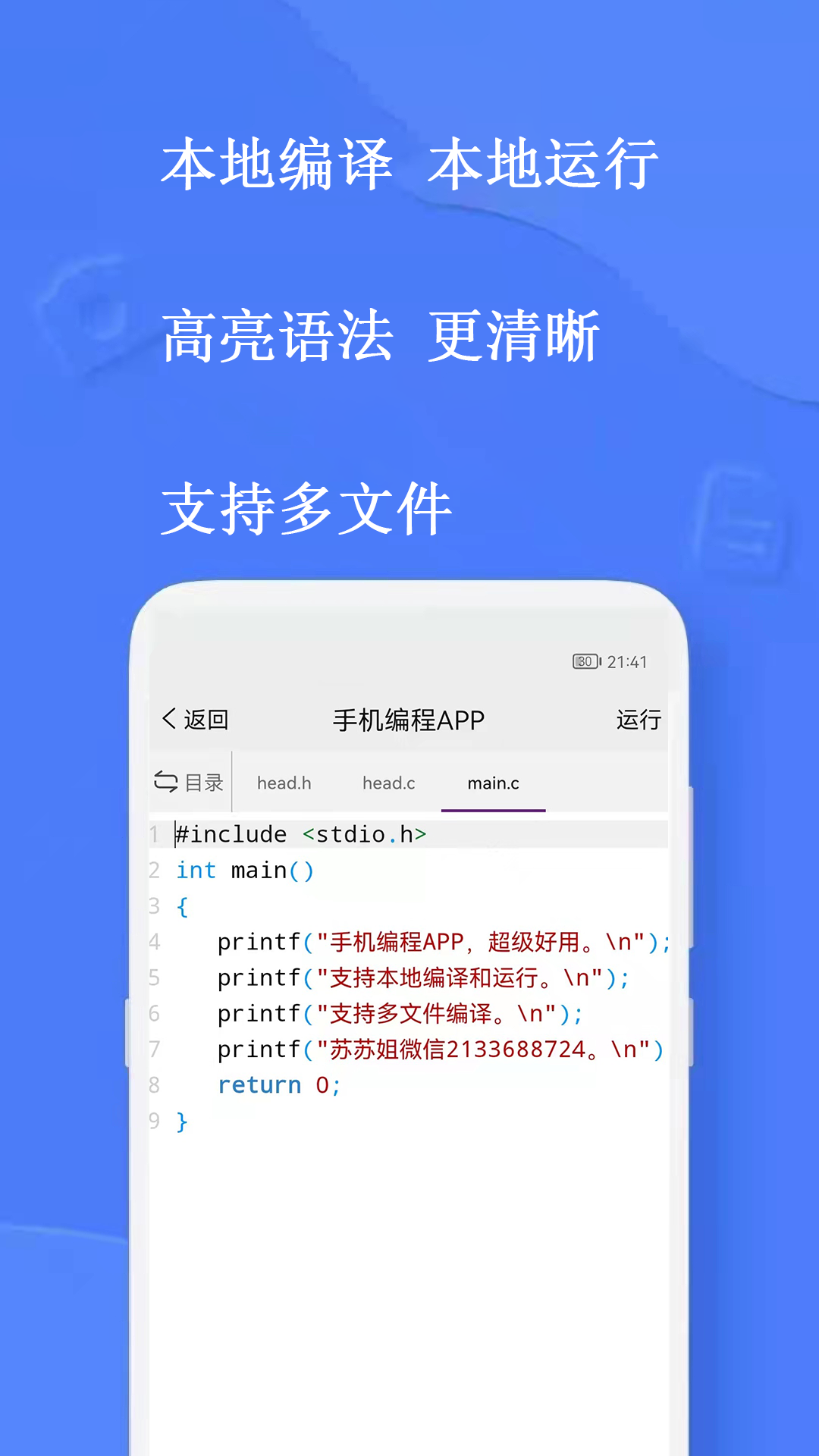 手机编程