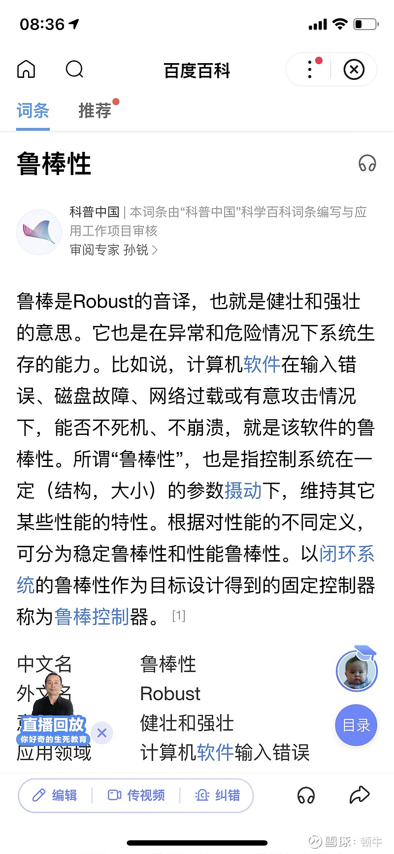 鲁棒性是什么意思