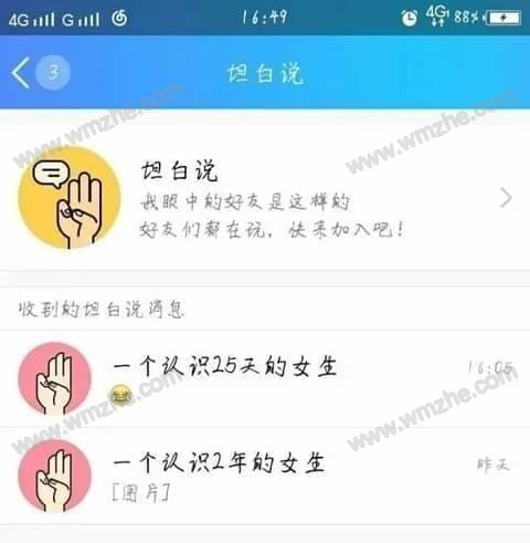 qq坦白说