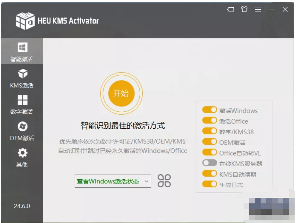 激活工具kms