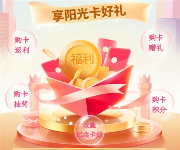 阳光卡