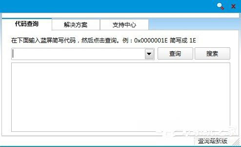 蓝屏代码查询