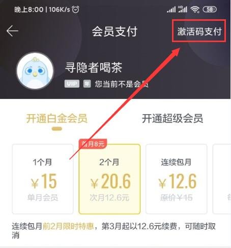 迅雷会员激活码