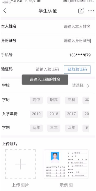 京东学生认证