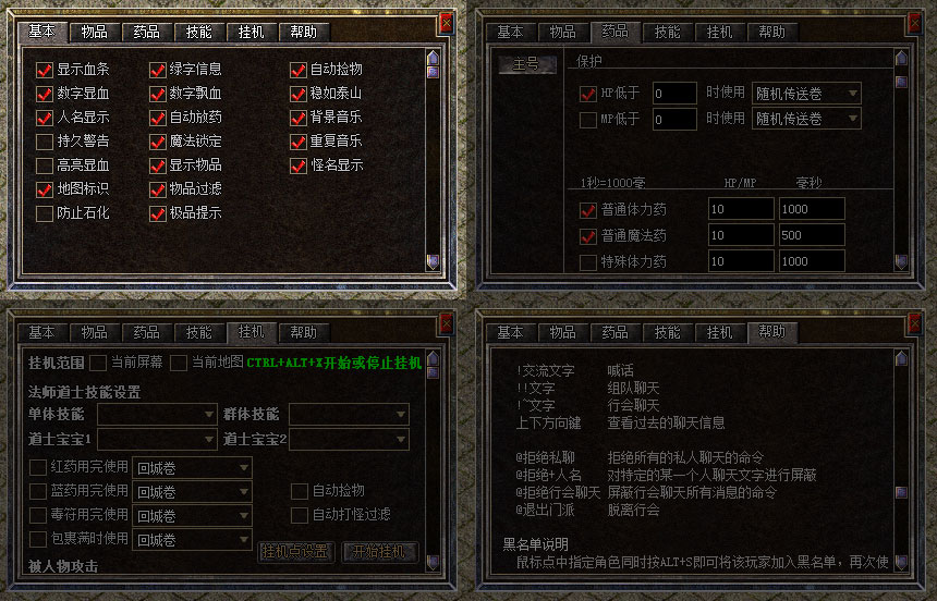 传奇外挂