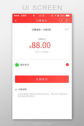 订单支付